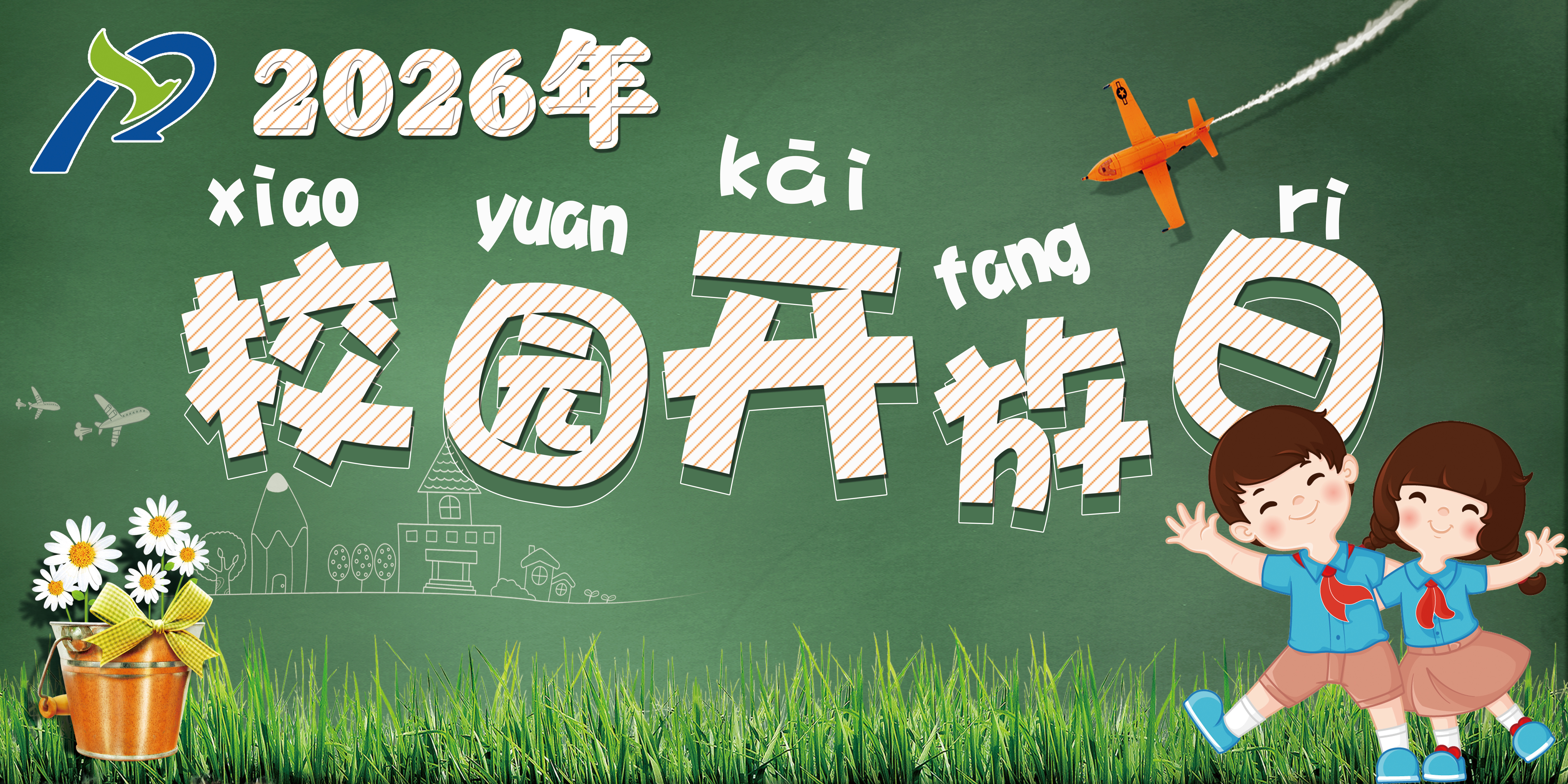 新普陀小学、新普陀小学东校2026年“校园开放日”活动方案
