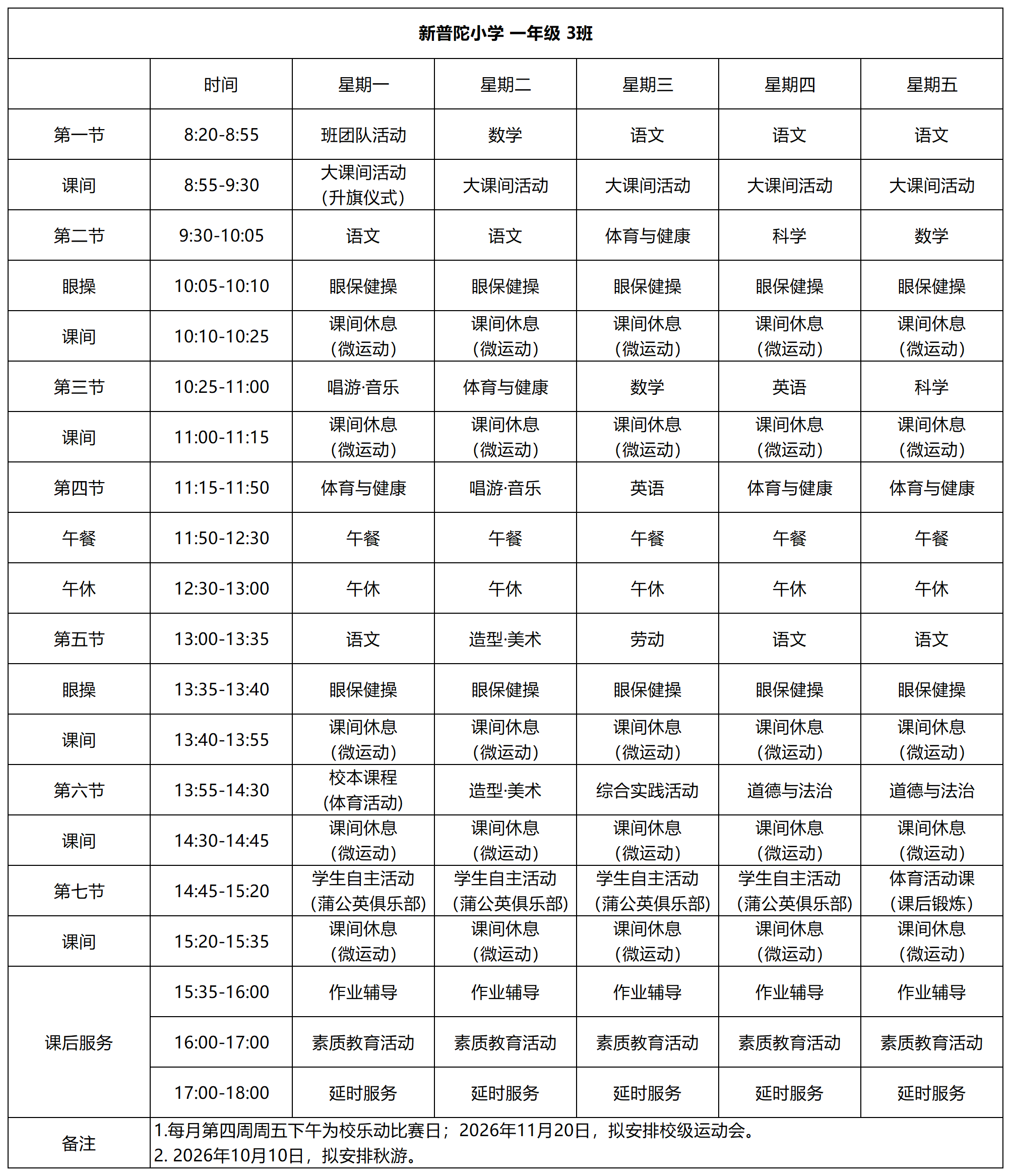 一年级3班_Sheet1.png