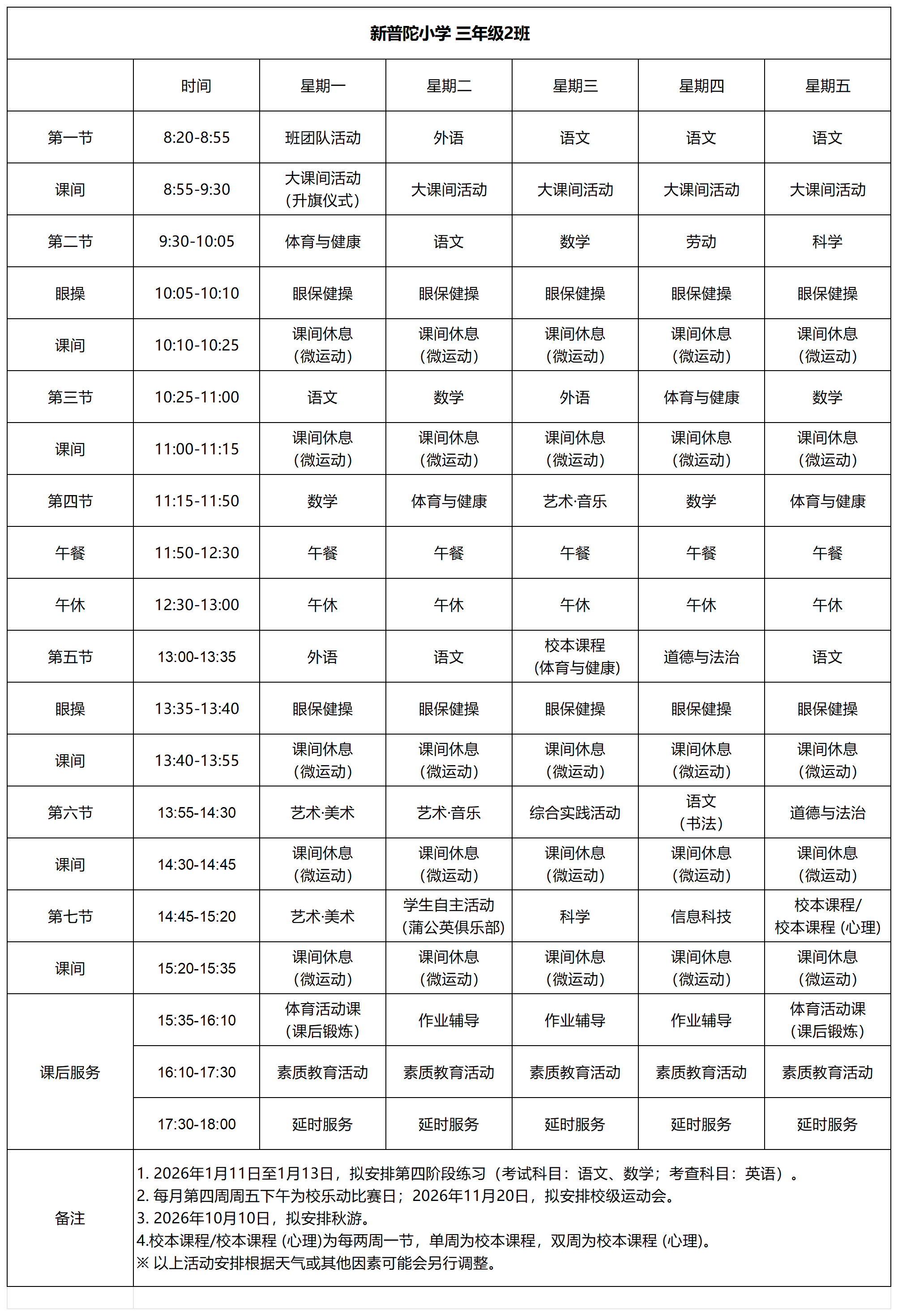 三年级2班_三年级2班.png
