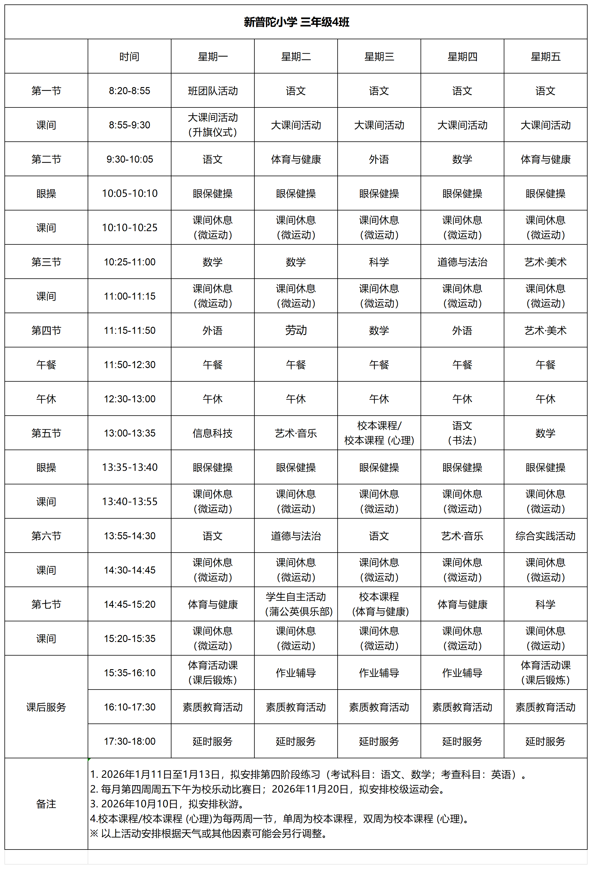 三年级4班_三年级4班.png