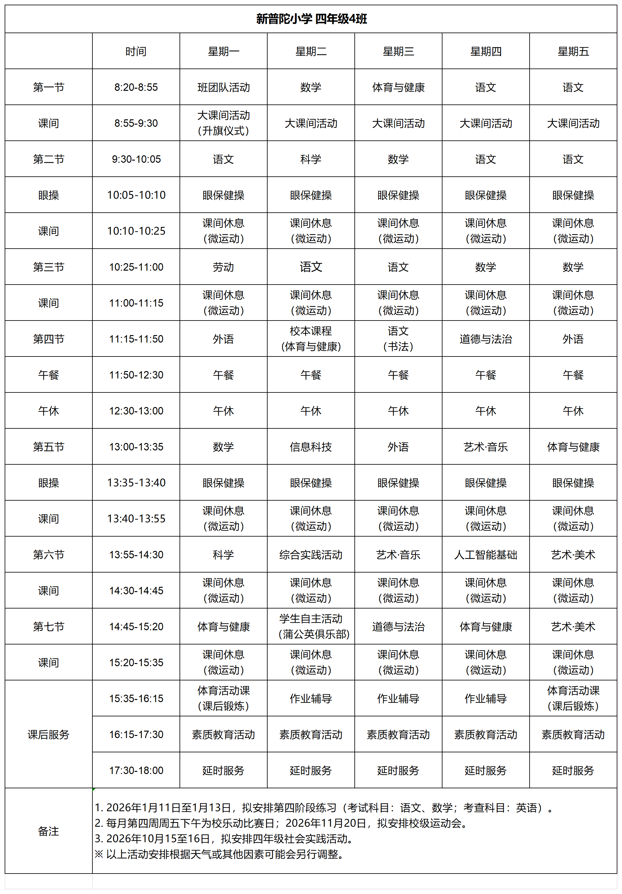四年级4班_四年级4班.png