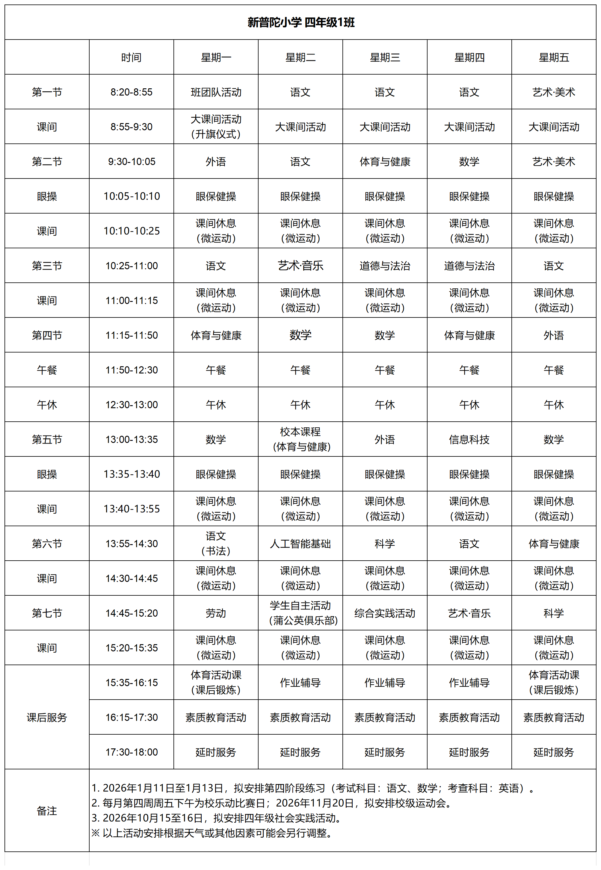 四年级1班_四年级1班.png