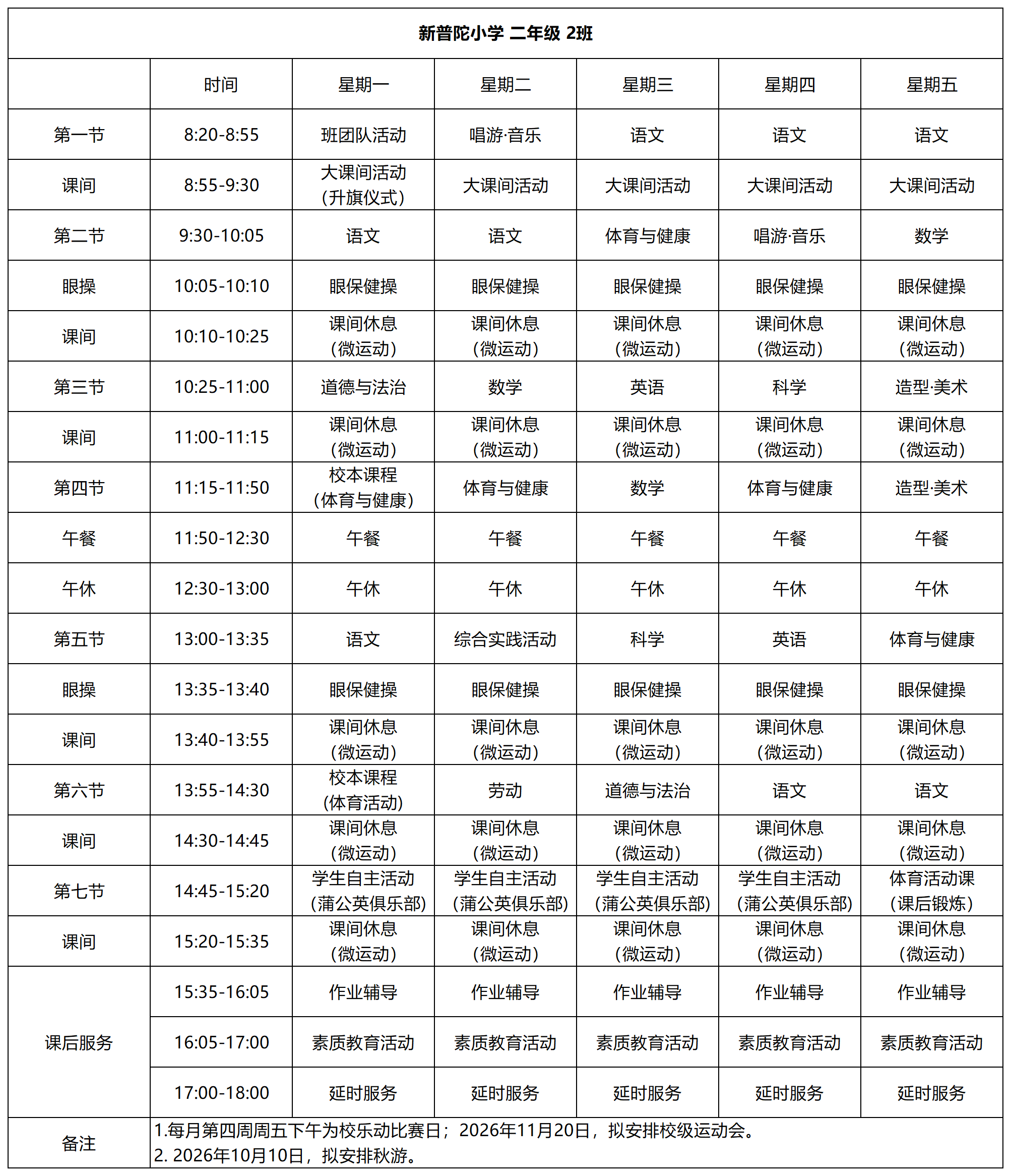 二年级2班_Sheet1.png