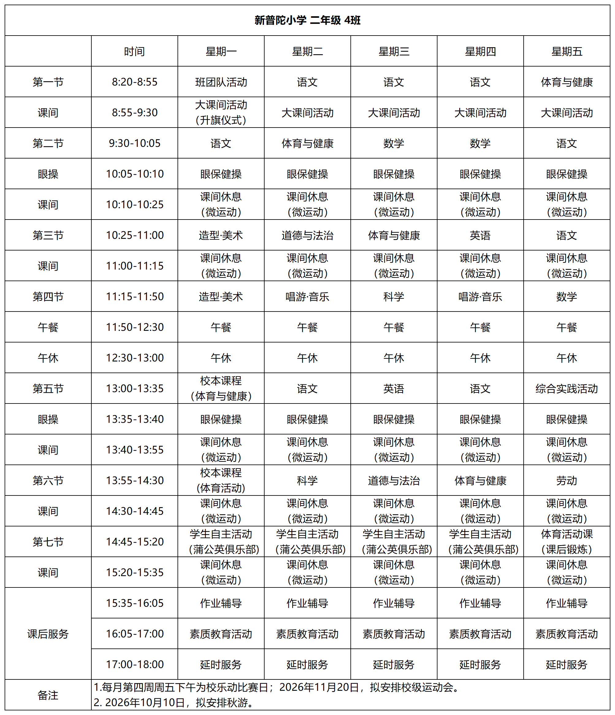 二年级4班_Sheet1.png