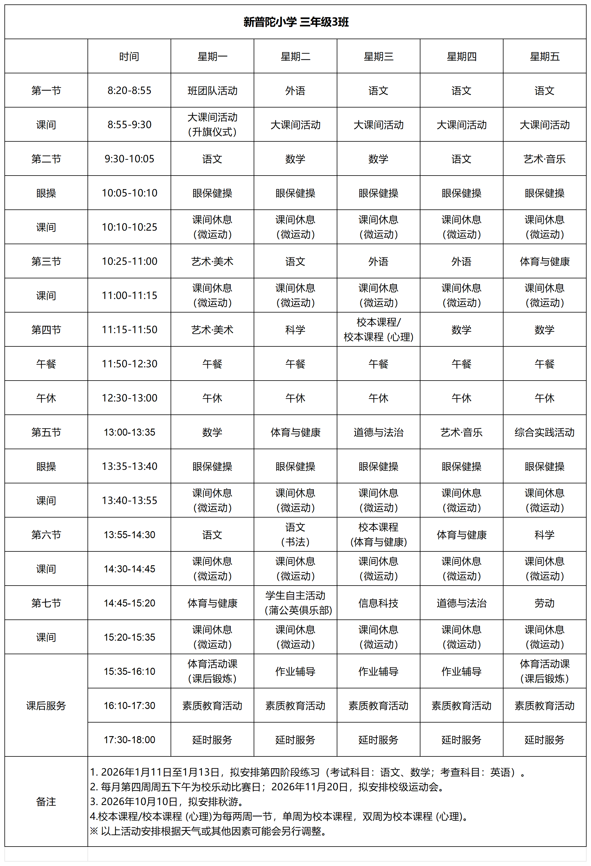 三年级3班_三年级3班.png