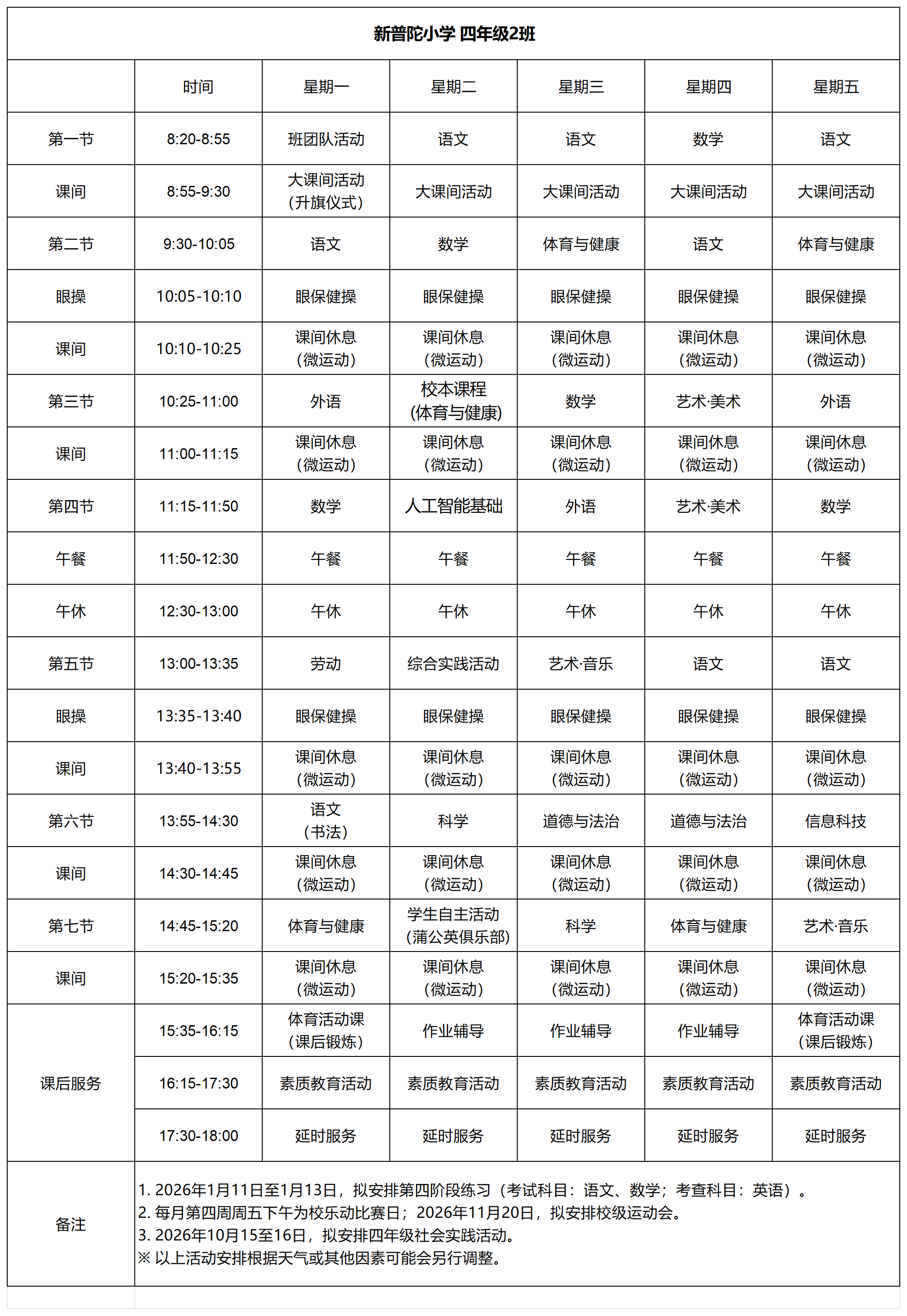 四年级2班_四年级2班.png