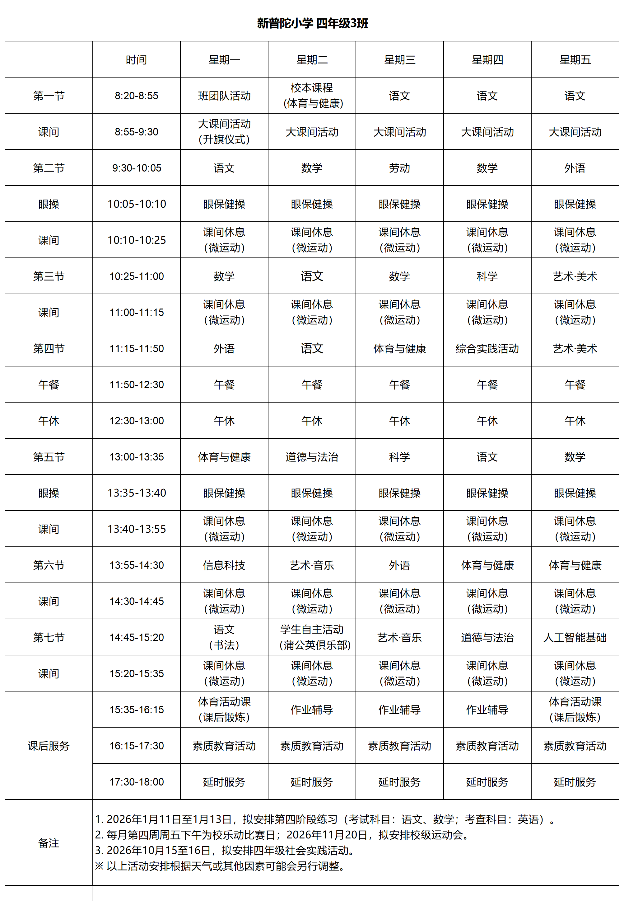 四年级3班(1)_四年级3班.png