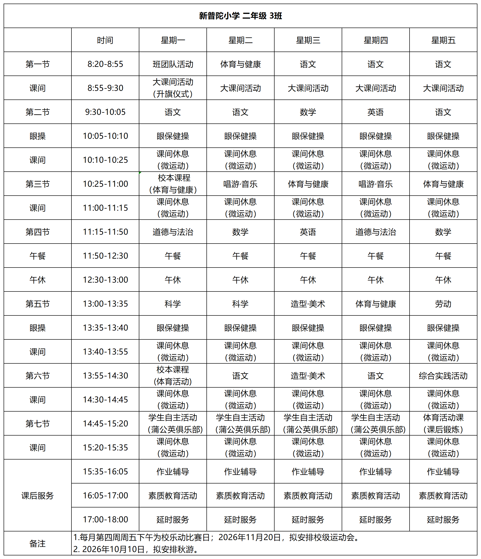 二年级3班_Sheet1.png