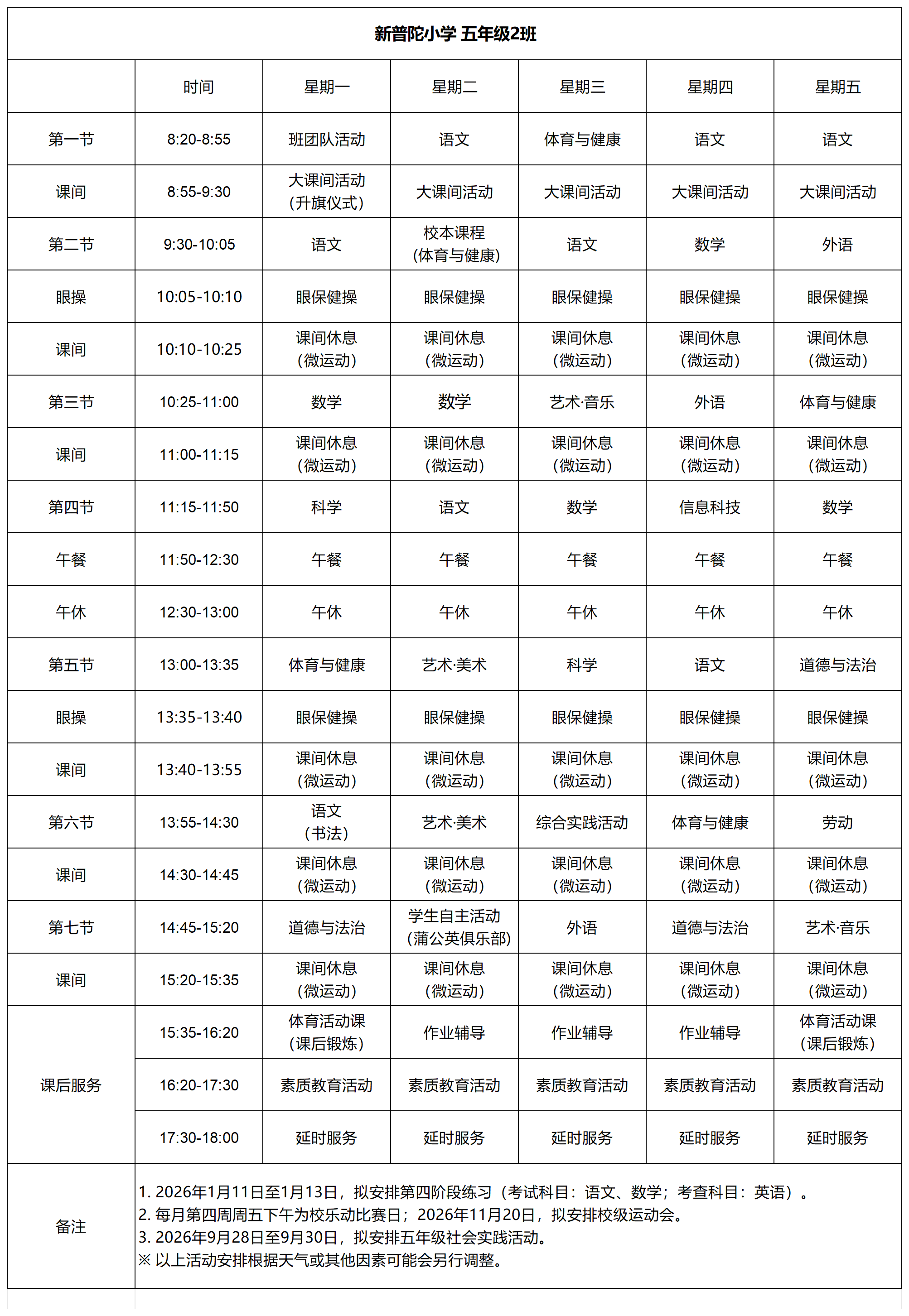 五年级2班_五年级2班.png