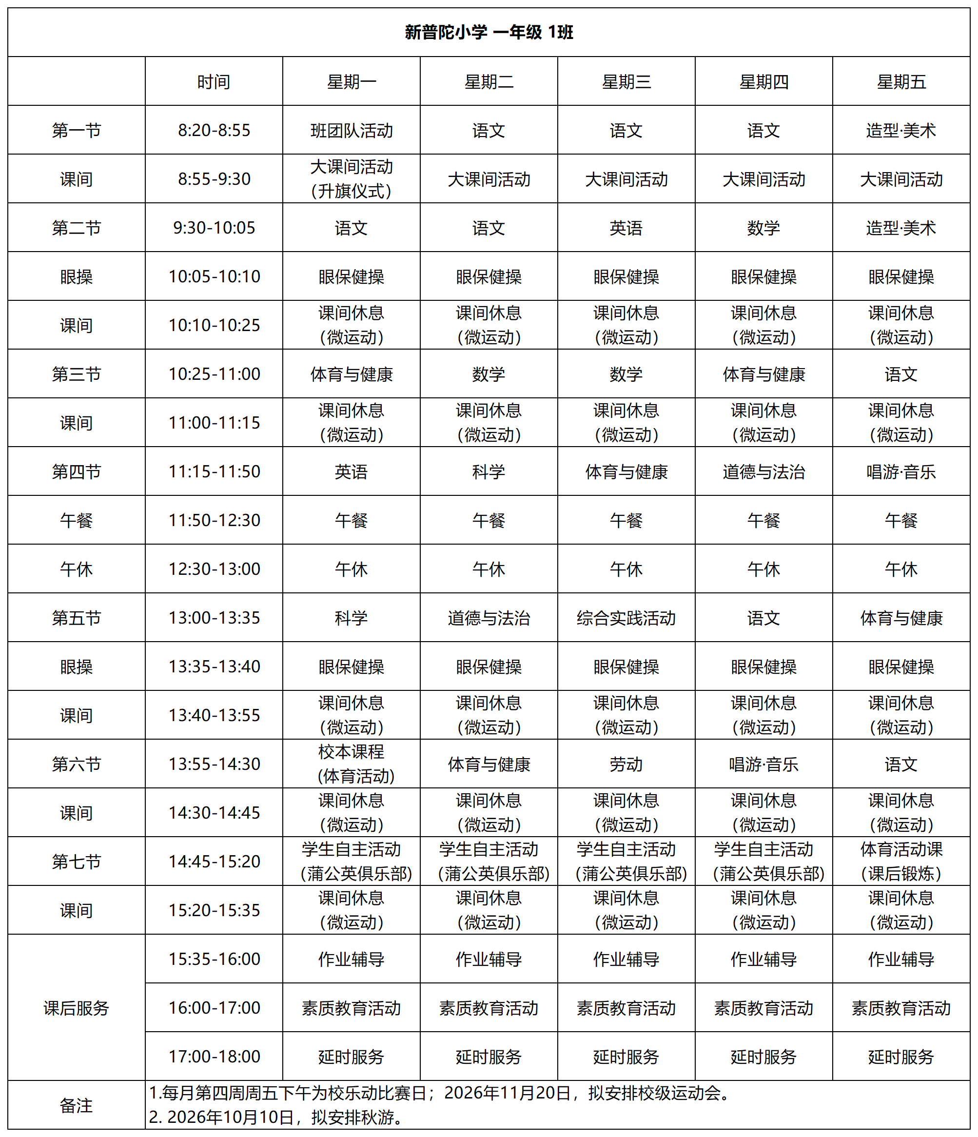 一年级1班_Sheet1(1).png