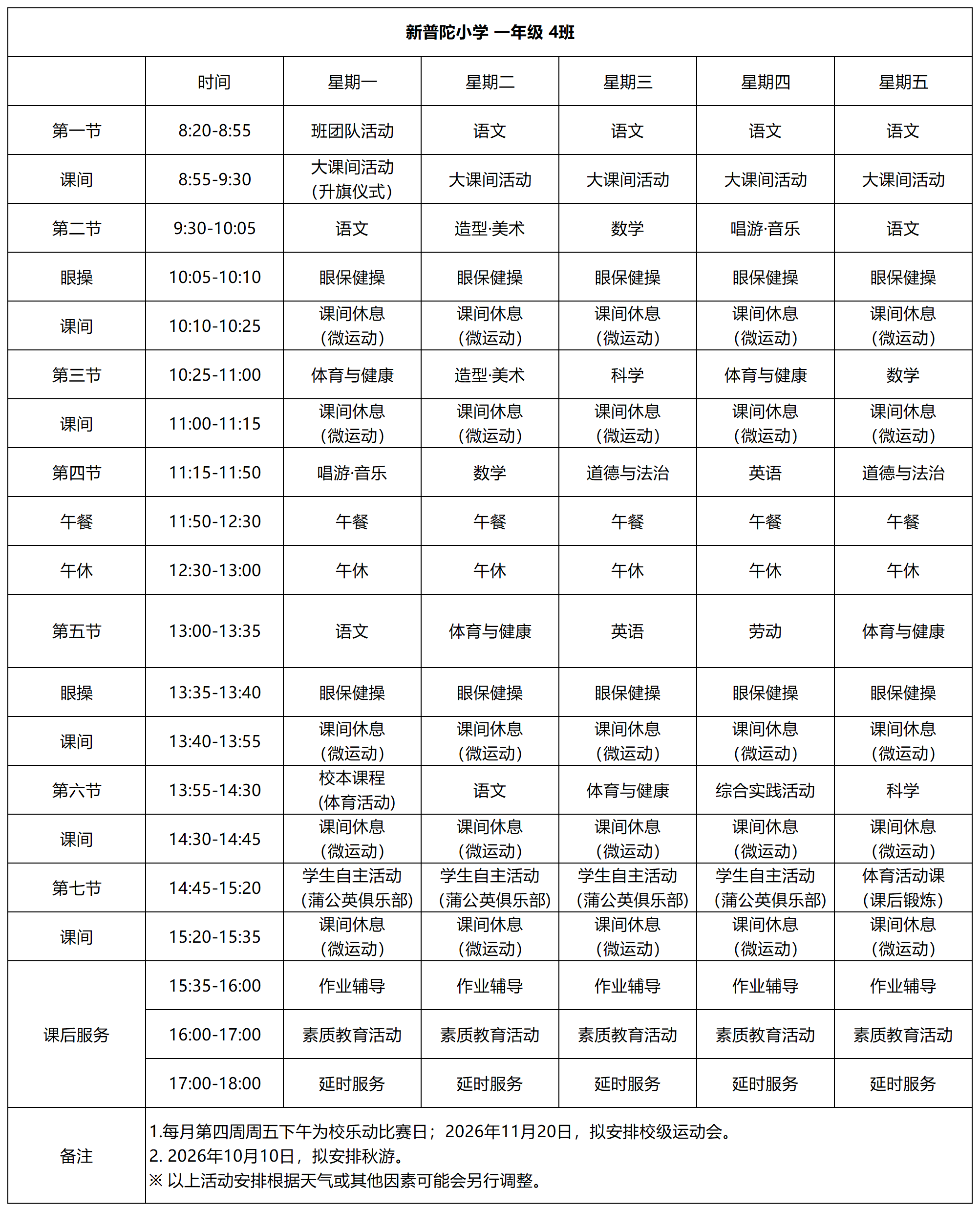 一年级4班_Sheet1.png